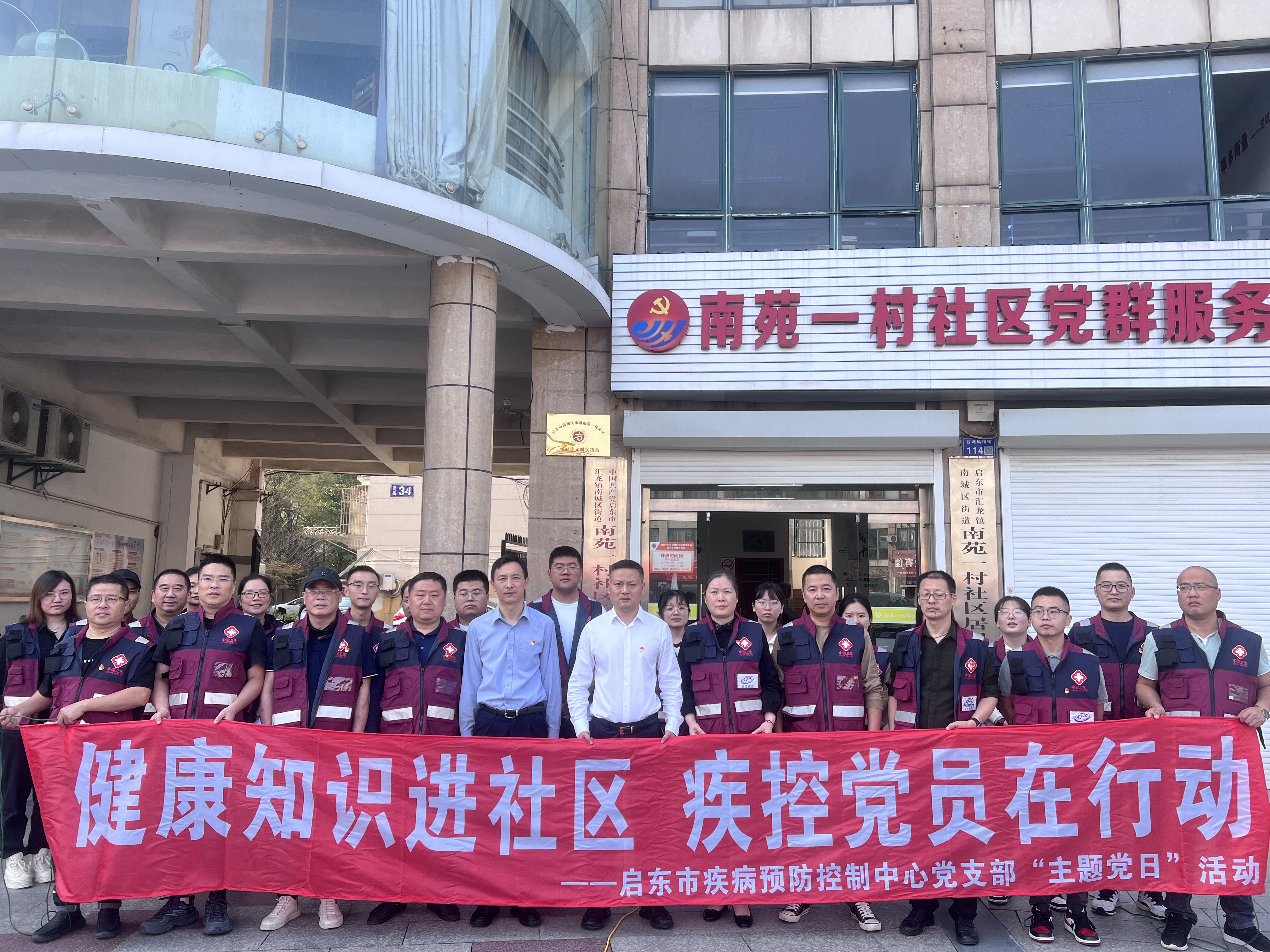 启东  健康知识进社区 疾控党员在行动 1.jpg